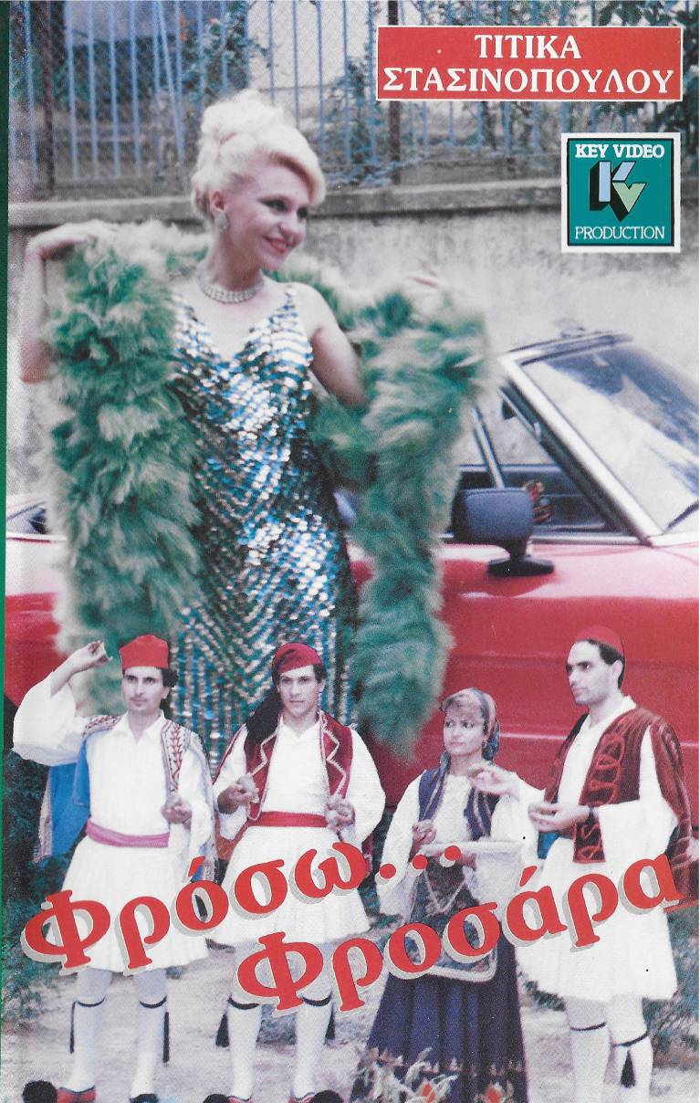 Front cover of Φρόσω Φροσάρα
